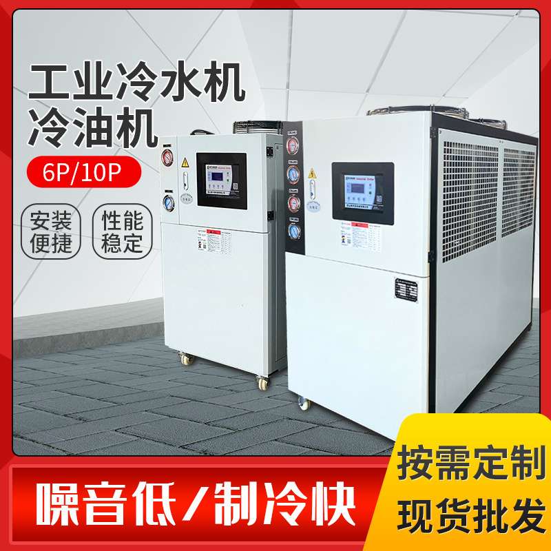 工业冷水机冰水机冷油机 10p制冷机注塑冰水机模具降温冷却冷冻机
