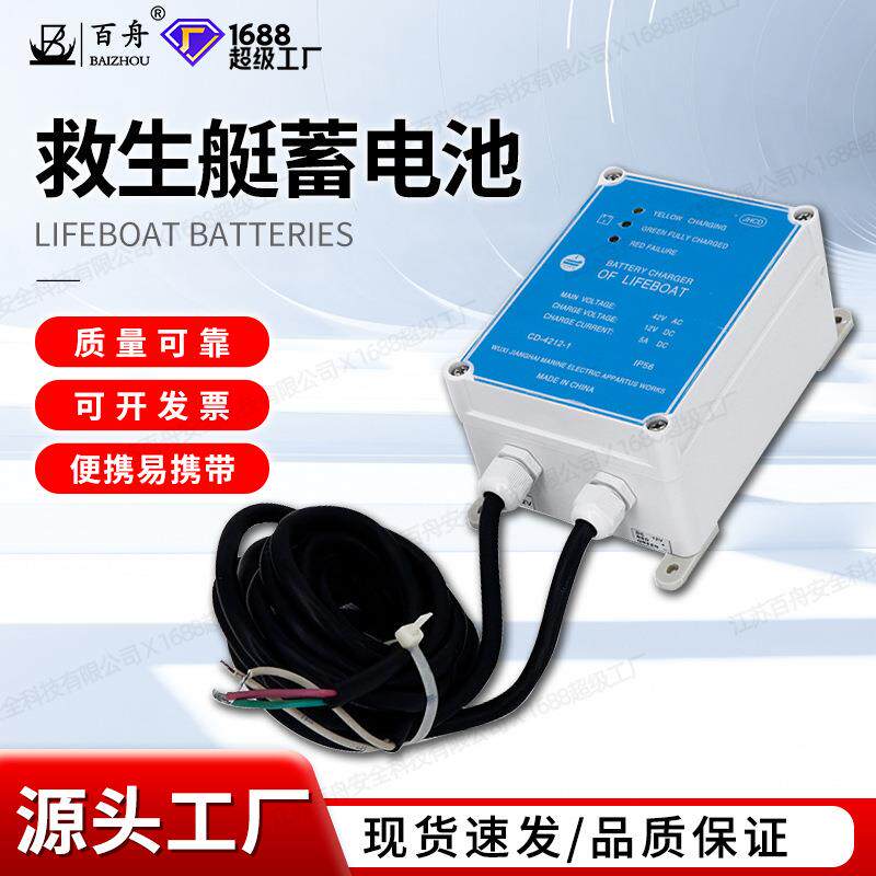 专业船用救生艇蓄电池CD4212-1江海输入42V输出12V救助艇补充电器