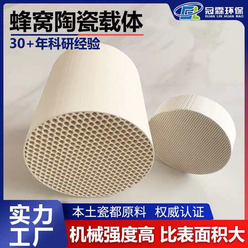 冠霖圆柱形蜂窝陶瓷载体37x100mm 工业废气VOCs净化用催化剂载体