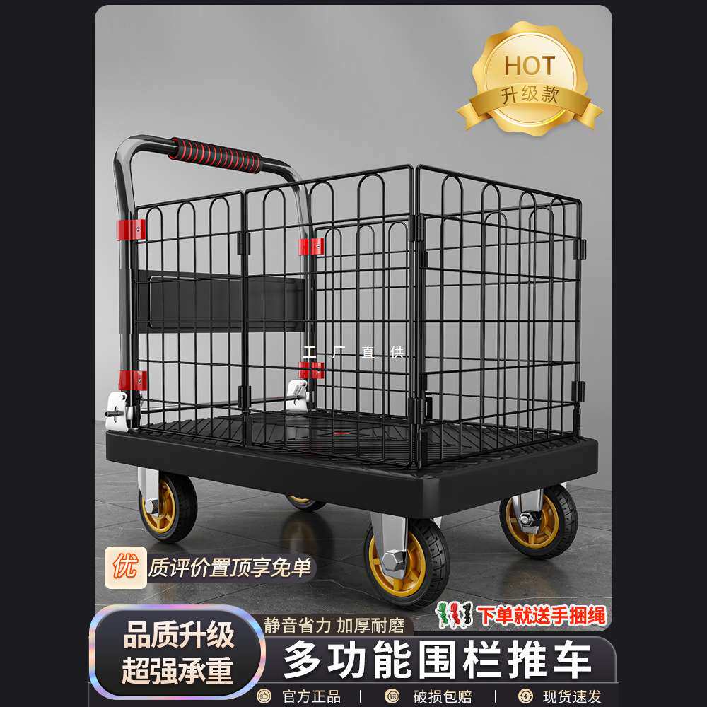 平板小推车拉货拖车可折叠家用带围栏快递手推车可承重便捷搬运车