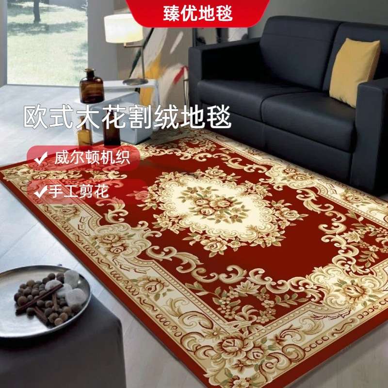 欧式客厅地毯茶几毯卧室人工雕花会议室会客厅传统花型雕花地毯