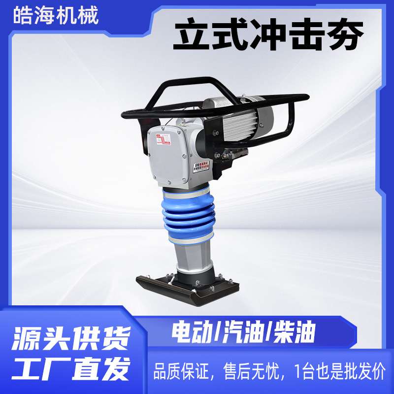 小型电动振动夯实机柴油夯地机汽油路面打夯机夯土机立式蹦蹦夯