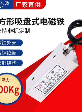 直流吸盘式电磁铁XDA-120/60/50 吸力300Kg 24VDC 厂家直供