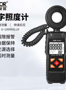 胜利(VICTOR)VC1010C+系列数字照度计测光仪高精度测光表亮度仪