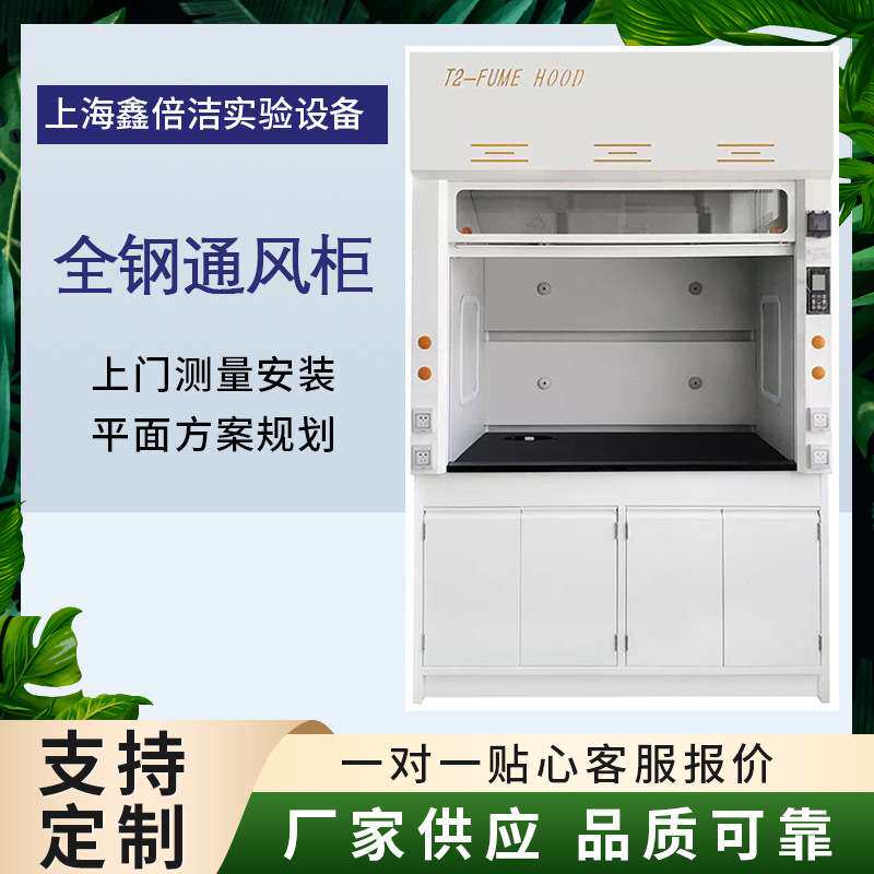 实验室桌上型通风橱全钢通风柜落地步入式排风柜坚固耐磨防爆柜