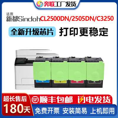 适用新都Sindoh CL2500dn粉盒2505dn/C3250/C2250墨盒S250BTC硒鼓