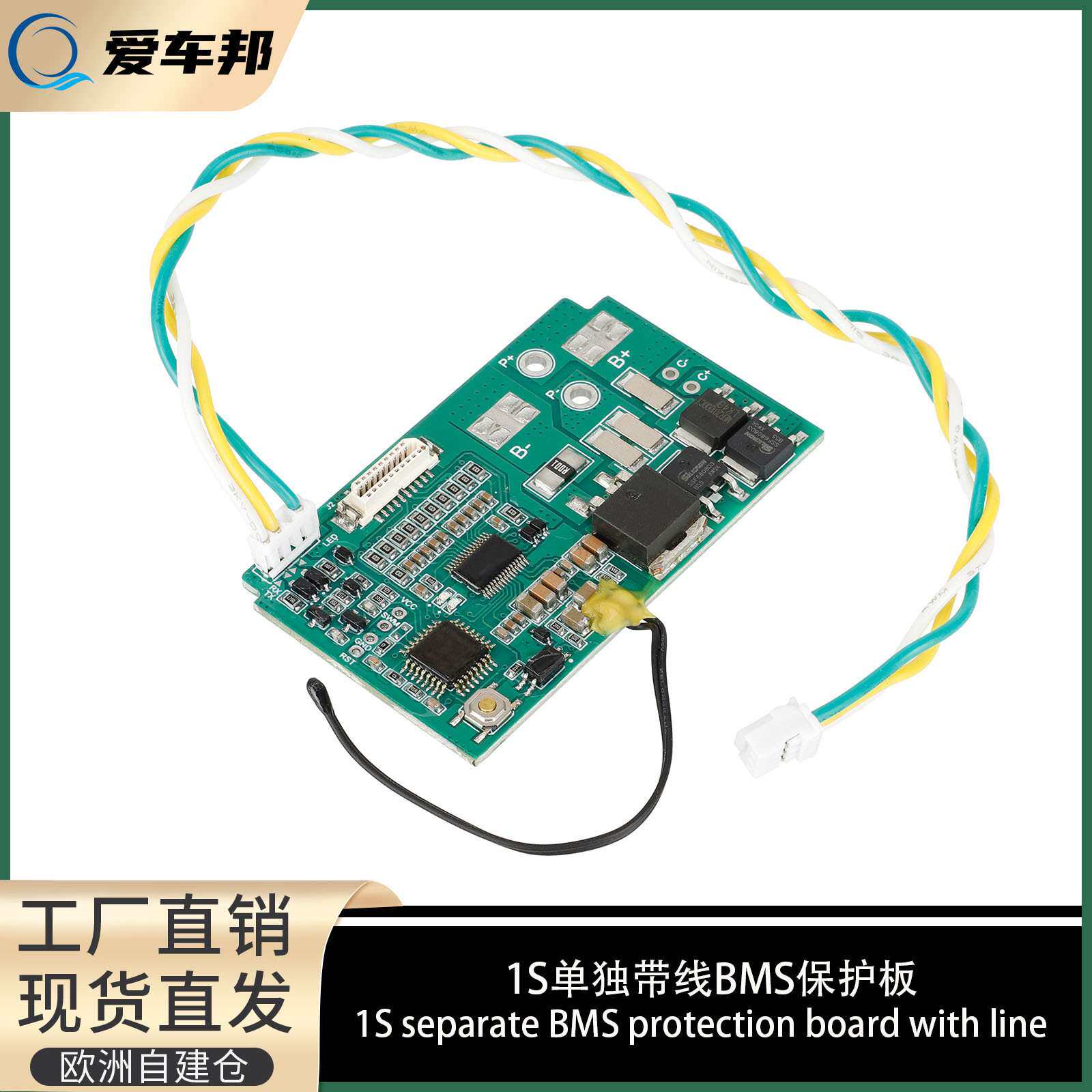 1S电动滑板车BMS带线保护板 焊接线的电池保护主板1S电池保护配件