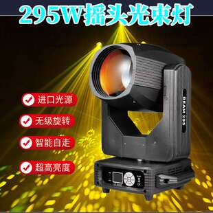 专业酒吧舞台表演宴会厅灯光 295W双棱镜图案光束染色摇头光束灯
