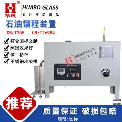 石油产品馏程试验器装置适合标准 GB/T255  GB/T26984