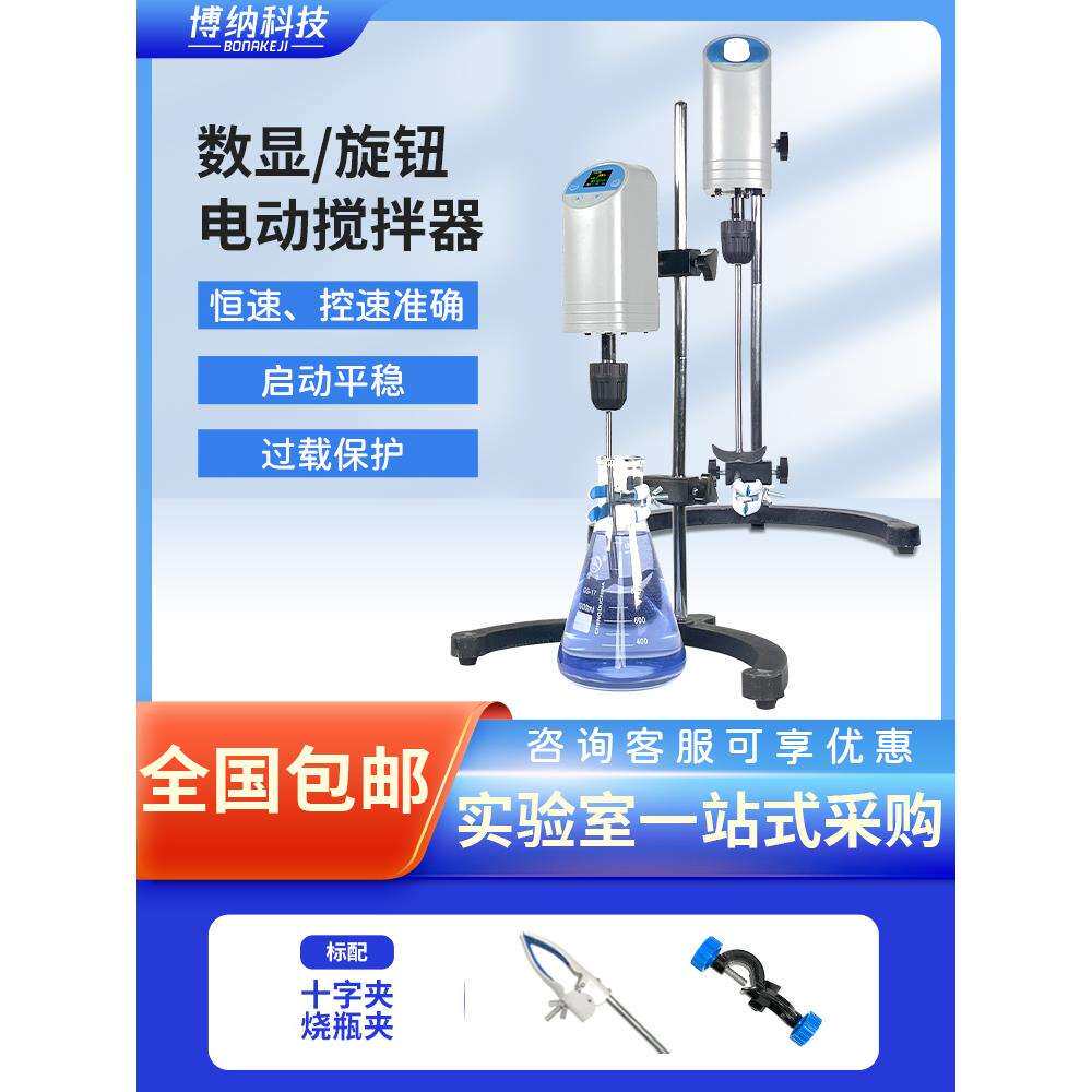 小型悬臂式电动搅拌器实验室数显工业机械恒速定时搅拌机