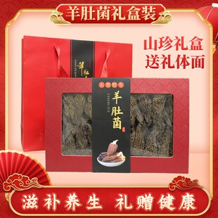 珍品礼遇 10公分头茬羊肚菌干货 山珍至味 羊肚菌精美礼盒装