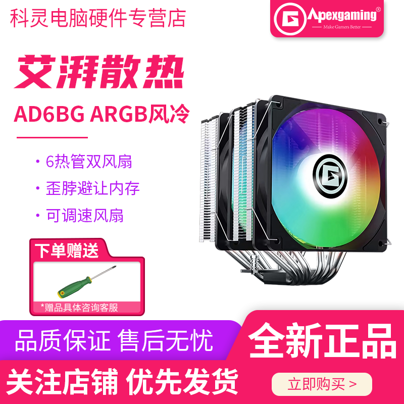 艾湃电竞双塔六热管散热器