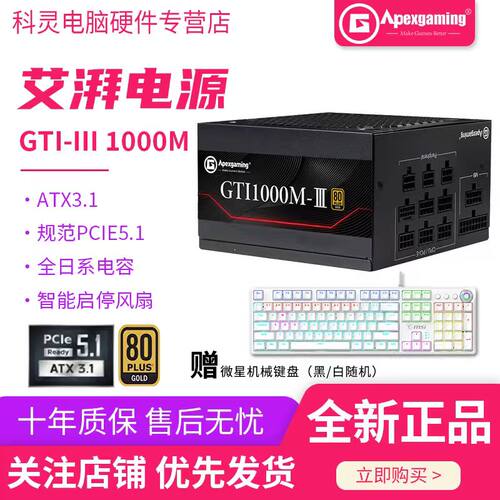 艾湃电竞GTI1000W电脑电源
