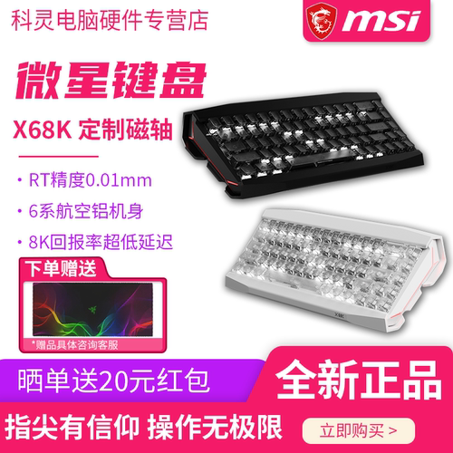 MSI/微星X68K磁轴键盘