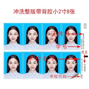 小张整版寸洗学位证带张撕下单可冲学信网学历照片打印照片8背胶2