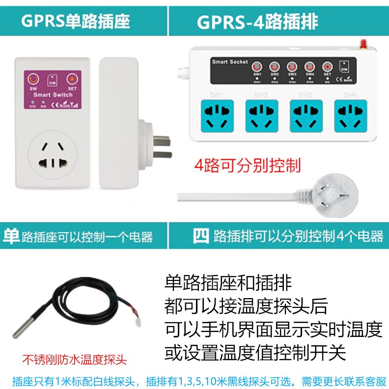 4G手机定时温控开关电源无线遥控电控制插座断插提醒远程插排智能