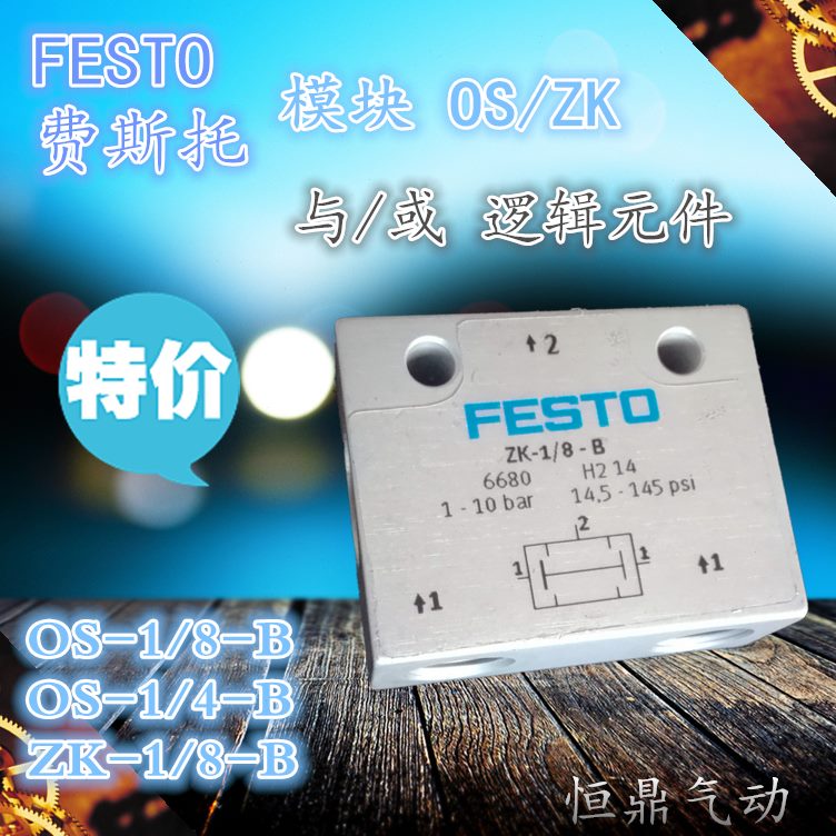 Z8逻辑元件 68B S-66-K/1/与O 模块-2门681费斯托68FESTO B 10-68