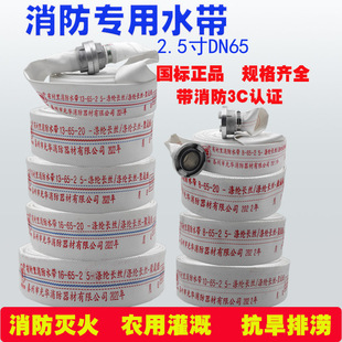 消防水带65国标正品8型10型13/16型高压加厚dn65农用消防器材软管