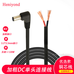 纯铜10A12V24V19V电源线DC5.5*2.5弯头直角插头连接线单公母接头