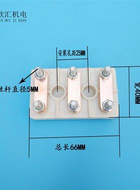 欣汇 文登电机接线柱 文宝3.0KW电动机接线柱 单相电机M5丝 加厚