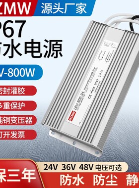米纬防水开关电源LPV-800W瓦220转48V12V24V36伏A直流变压器IP67