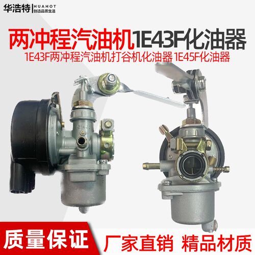 汽油机配件 1E43F两冲程割草机汽油机 打谷机化油器 1E45F化油器