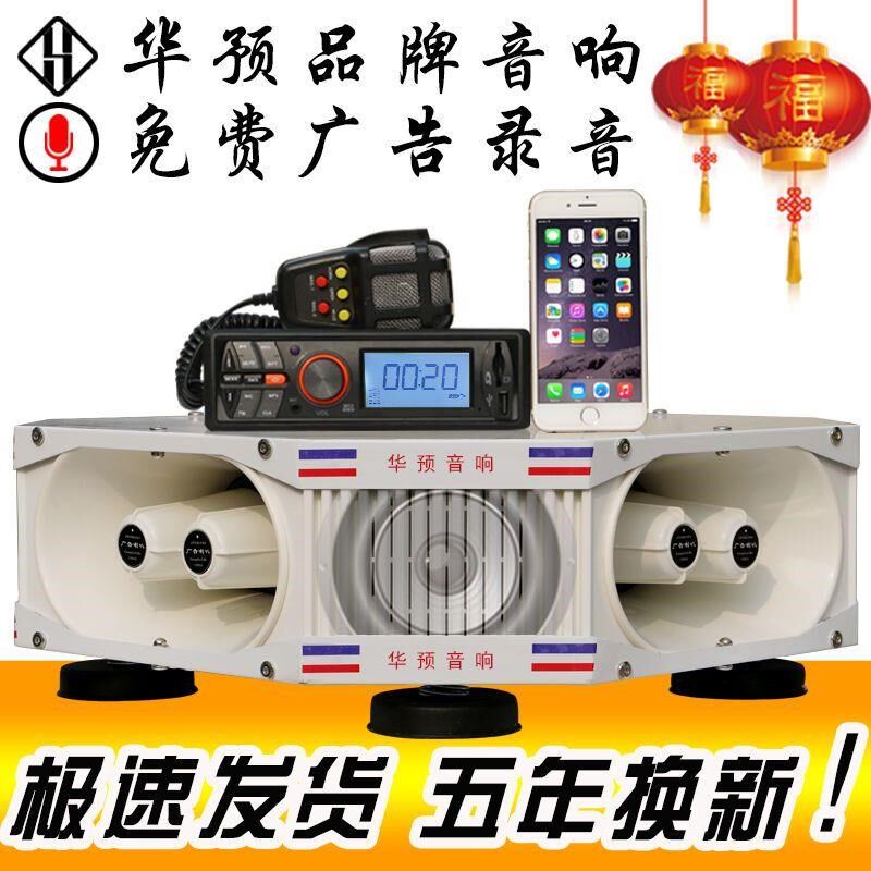 12V车载扩音机 大功率车顶四方位汽车广告宣传喇叭喊话录音扬声器