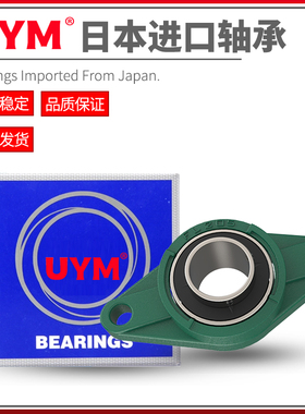 UYM 日本进口外球面UCFL213带菱形座214立式215轴承座216 217 218
