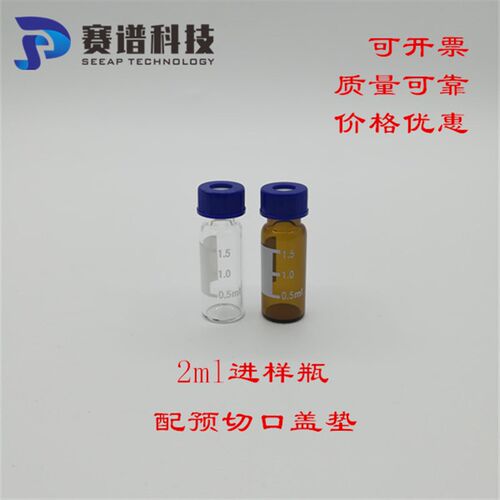 1.5/2ml进样瓶一字切口盖垫液相气相色谱样品瓶预切口适配沃特世