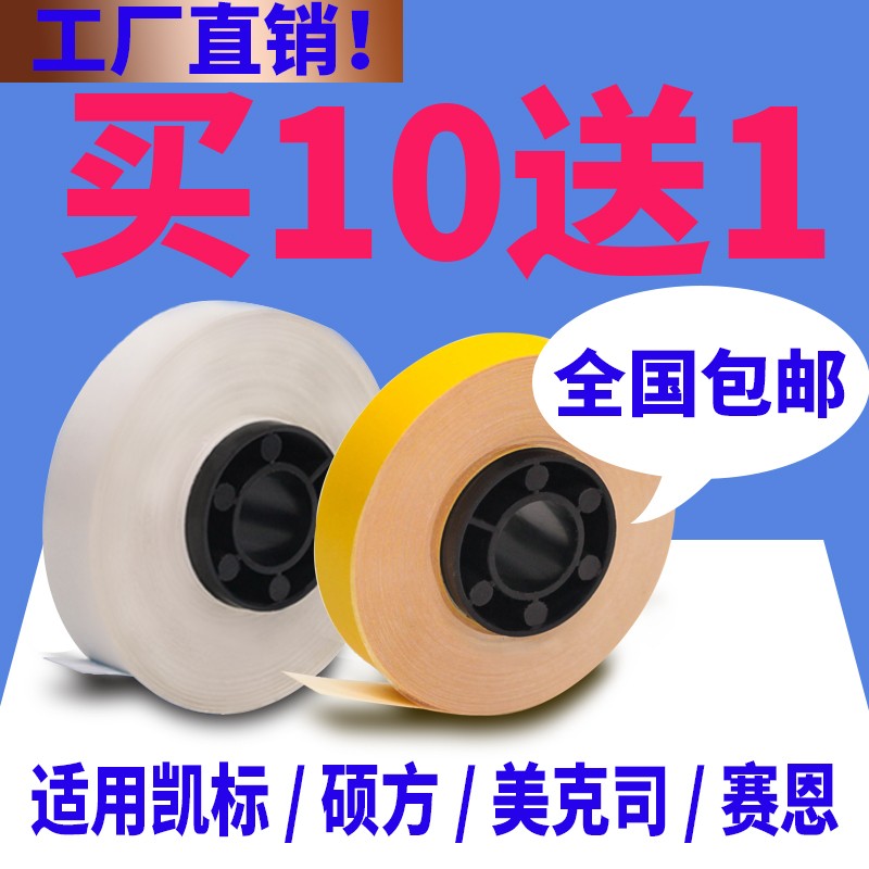 MAX线号机贴纸芯LM-370/380E/390A/550E/A专用不干胶纸硕方60贴纸