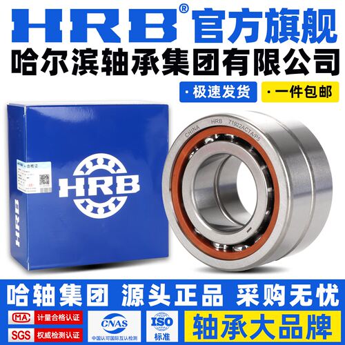 HRB哈尔滨轴承71924AC