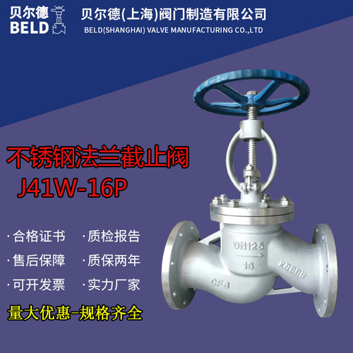不锈钢法兰截止阀J41W-16PR耐酸碱防腐蚀304 316L阀门DN65 100 80