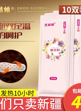 新疆包邮自发热鞋垫冬自热暖脚神器加热鞋垫暖足贴暖脚底免充电垫