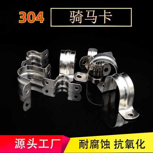 304不锈钢骑马卡管卡管夹马鞍卡欧姆卡固定卡扣加厚水管卡子抱箍