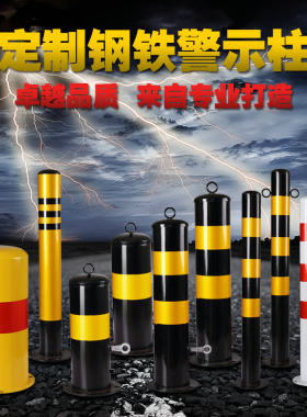 挡车桩防撞路桩请勿泊车隔离地桩禁止停车桩固定铁立柱带锁拦车桩