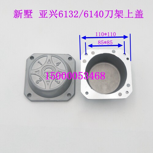 常州新墅/亚兴数控刀架上盖  6132 6140刀架上盖 6150刀架罩壳