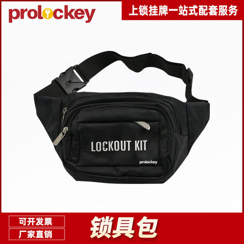 洛科安全锁具工业腰包多