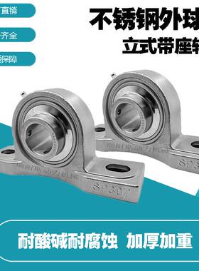 不锈钢外球面轴承带座立式座SUCP305 306 307 P308 309 310 P311