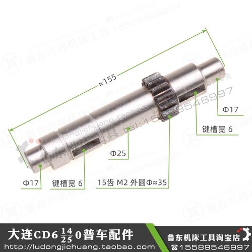 沈阳机床CA6140/6150/6240车床进给箱配件 齿轮轴 15齿/模2/长155