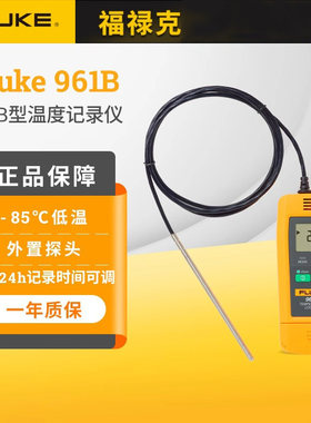 福禄克FLUKE961A/961B/961C USB型温湿度计检测仪记录仪F971家用