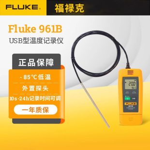 961C USB型温湿度计检测仪记录仪F971家用 961B 福禄克FLUKE961A
