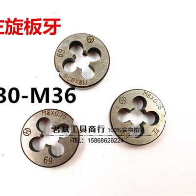 左牙圆板牙  元板牙 细牙左旋板牙M30M33M36M39*2*1.5*3*3.5
