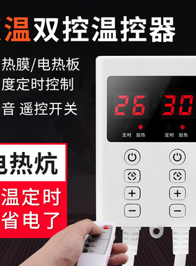 家用电暖炕温控器电热膜地暖电加热板温度智能调温倒计时静音开关
