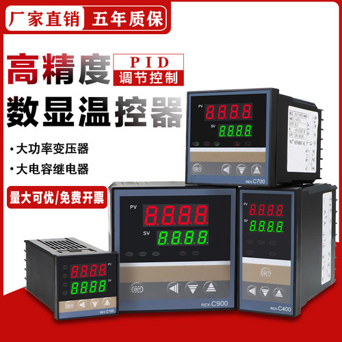 温控器REX-C100-400-C700-C900 数显智能温控仪 温度控制器恒温器