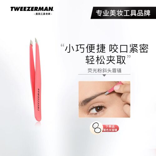 TWEEZERMAN微之魅斜头眉镊眉夹修眉小镊子迷你便携拔毛时尚眉夹