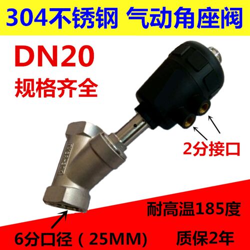 高温气动角座阀 高温DN154分/6分1寸/2寸蒸汽螺纹304不锈钢角座阀