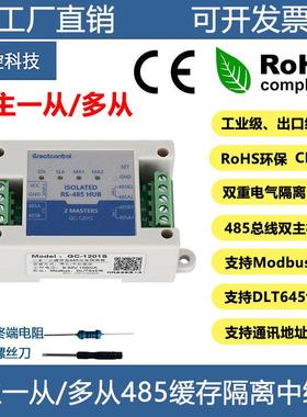 伟控科技GC-1201二主一从多从缓存DLT645隔离型RS485集线器中继器