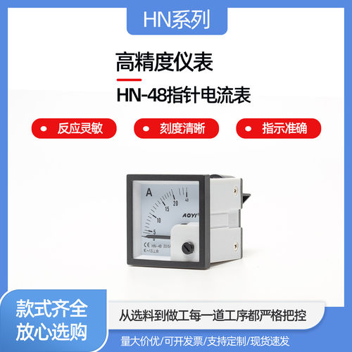 奥仪HN-48电流表指针式直