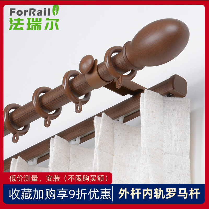 法瑞尔罗马杆实木装饰头加厚铝合金窗帘杆米你支架单双杆窗帘轨道