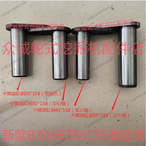 新源重工轮式挖掘机 B75S/C75W大臂中臂小臂油缸销 油缸套 油缸轴